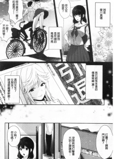 [Sakurai Maki] Henai Binetsu [Chinese] - page 44