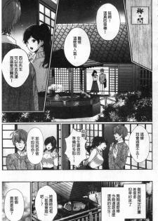 [Sakurai Maki] Henai Binetsu [Chinese] - page 7