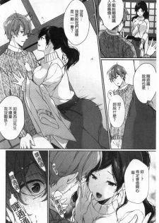 [Sakurai Maki] Henai Binetsu [Chinese] - page 6