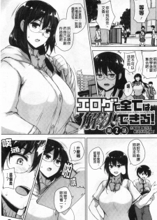 [Goban] EROGE de Subete ha Kaiketsu Dekiru! [Chinese] - page 33