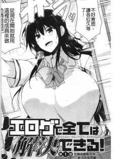 [Goban] EROGE de Subete ha Kaiketsu Dekiru! [Chinese] - page 4