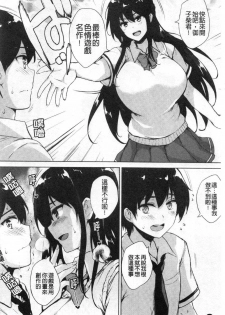[Goban] EROGE de Subete ha Kaiketsu Dekiru! [Chinese] - page 10