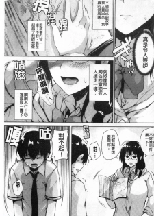 [Goban] EROGE de Subete ha Kaiketsu Dekiru! [Chinese] - page 37