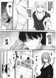 [Mutsuki] Docchi no Chitsunai ga Suki? | 你喜歡誰的腔內呢? [Chinese] - page 30