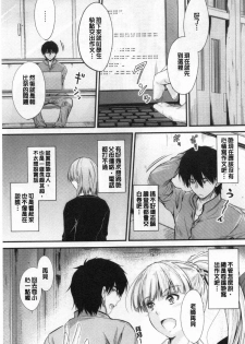 [Mutsuki] Docchi no Chitsunai ga Suki? | 你喜歡誰的腔內呢? [Chinese] - page 27