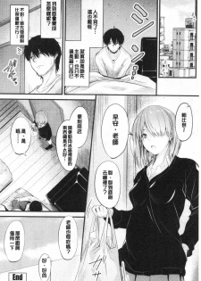 [Mutsuki] Docchi no Chitsunai ga Suki? | 你喜歡誰的腔內呢? [Chinese] - page 26