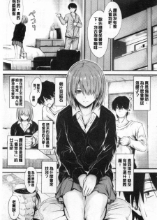 [Mutsuki] Docchi no Chitsunai ga Suki? | 你喜歡誰的腔內呢? [Chinese] - page 5
