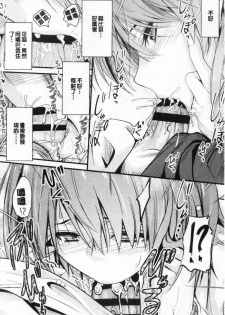 [Mutsuki] Docchi no Chitsunai ga Suki? | 你喜歡誰的腔內呢? [Chinese] - page 12