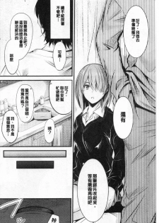 [Mutsuki] Docchi no Chitsunai ga Suki? | 你喜歡誰的腔內呢? [Chinese] - page 8