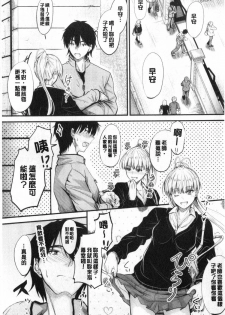 [Mutsuki] Docchi no Chitsunai ga Suki? | 你喜歡誰的腔內呢? [Chinese] - page 47