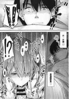 [Mutsuki] Docchi no Chitsunai ga Suki? | 你喜歡誰的腔內呢? [Chinese] - page 10