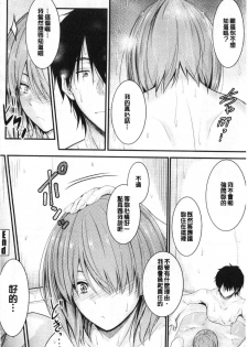 [Mutsuki] Docchi no Chitsunai ga Suki? | 你喜歡誰的腔內呢? [Chinese] - page 46