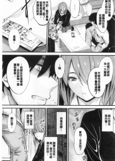 [Mutsuki] Docchi no Chitsunai ga Suki? | 你喜歡誰的腔內呢? [Chinese] - page 7