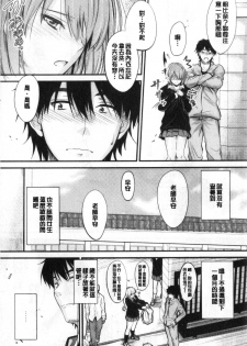 [Mutsuki] Docchi no Chitsunai ga Suki? | 你喜歡誰的腔內呢? [Chinese] - page 49
