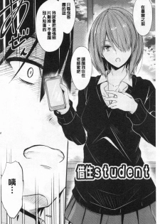 [Mutsuki] Docchi no Chitsunai ga Suki? | 你喜歡誰的腔內呢? [Chinese] - page 4
