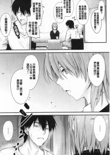 [Mutsuki] Docchi no Chitsunai ga Suki? | 你喜歡誰的腔內呢? [Chinese] - page 6