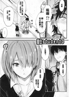 [Mutsuki] Docchi no Chitsunai ga Suki? | 你喜歡誰的腔內呢? [Chinese] - page 48
