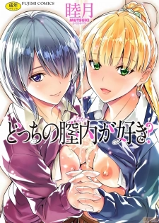 [Mutsuki] Docchi no Chitsunai ga Suki? | 你喜歡誰的腔內呢? [Chinese] - page 1