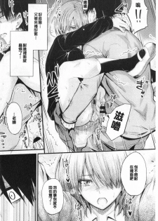[Mutsuki] Docchi no Chitsunai ga Suki? | 你喜歡誰的腔內呢? [Chinese] - page 38