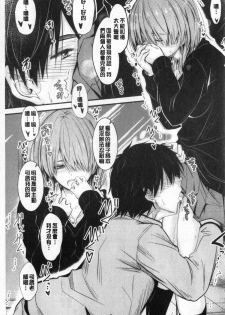 [Mutsuki] Docchi no Chitsunai ga Suki? | 你喜歡誰的腔內呢? [Chinese] - page 33