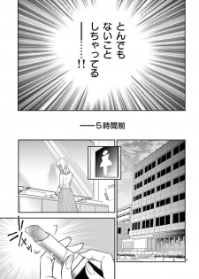 [Toyama Monaka／Yozakura Sakyou] Osuppabu…Tte Nanndesuka! ～Sutte Suwarete Hajimaru Koi no Hanashi～1 - page 4