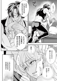 [Toyama Monaka／Yozakura Sakyou] Osuppabu…Tte Nanndesuka! ～Sutte Suwarete Hajimaru Koi no Hanashi～1 - page 25