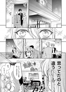 [Toyama Monaka／Yozakura Sakyou] Osuppabu…Tte Nanndesuka! ～Sutte Suwarete Hajimaru Koi no Hanashi～1 - page 12