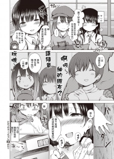 [Nanamoto] Himitsu no Youko-chan (COMIC X-EROS #84) [Chinese] [木力汉化组] [Digital] - page 20