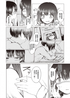 [Nanamoto] Himitsu no Youko-chan (COMIC X-EROS #84) [Chinese] [木力汉化组] [Digital] - page 6