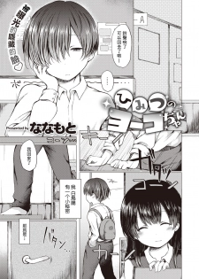 [Nanamoto] Himitsu no Youko-chan (COMIC X-EROS #84) [Chinese] [木力汉化组] [Digital] - page 1