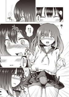 [Nanamoto] Himitsu no Youko-chan (COMIC X-EROS #84) [Chinese] [木力汉化组] [Digital] - page 9