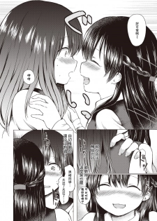 [Nanamoto] Himitsu no Youko-chan (COMIC X-EROS #84) [Chinese] [木力汉化组] [Digital] - page 7