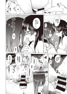 [Nanamoto] Himitsu no Youko-chan (COMIC X-EROS #84) [Chinese] [木力汉化组] [Digital] - page 14