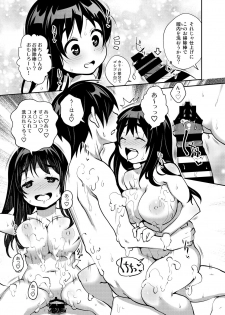 [ATTIC WORK SPACE (Ryoji)] Inakax 5! Icha Love Otomari & Asa made Ecchi Hen [Digital] - page 12