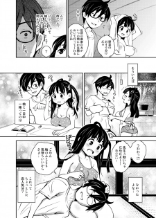 [ATTIC WORK SPACE (Ryoji)] Inakax 5! Icha Love Otomari & Asa made Ecchi Hen [Digital] - page 15