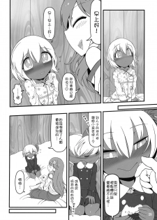 (Meikasai 14) [Yashiya (YASSY)] KuroGa Rumia 丨黑辣妹露米婭 (Touhou Project)  [Chinese] [沒有漢化] - page 12