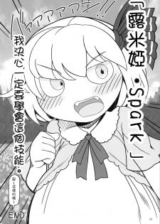 (Meikasai 14) [Yashiya (YASSY)] KuroGa Rumia 丨黑辣妹露米婭 (Touhou Project)  [Chinese] [沒有漢化] - page 44
