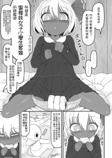 (Meikasai 14) [Yashiya (YASSY)] KuroGa Rumia 丨黑辣妹露米婭 (Touhou Project)  [Chinese] [沒有漢化] - page 7