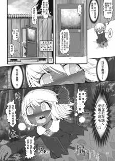 (Meikasai 14) [Yashiya (YASSY)] KuroGa Rumia 丨黑辣妹露米婭 (Touhou Project)  [Chinese] [沒有漢化] - page 30