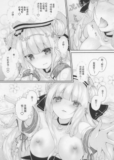 (C95) [Kabocha Get (Kabotyausagi)] Futari dake no Himitsu desu yo? (Azur Lane) [Chinese] [Lxns个人汉化] - page 5