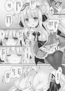 (C95) [Kabocha Get (Kabotyausagi)] Futari dake no Himitsu desu yo? (Azur Lane) [Chinese] [Lxns个人汉化] - page 3