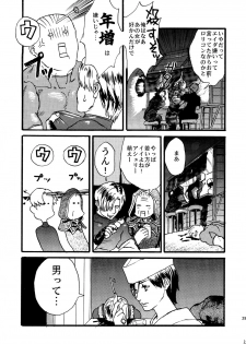 [Katou Tetsupei @ 7/5 Tankoubon Hatsubai] VILLAGE OF FEAR RE4 Doujinshi Web Sairoku - page 26