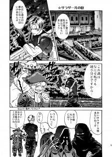 [Katou Tetsupei @ 7/5 Tankoubon Hatsubai] VILLAGE OF FEAR RE4 Doujinshi Web Sairoku - page 12