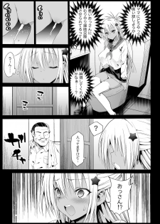 [Eromazun (Ma-kurou)] Kyousei Enkou 5 ~Kuro Gal JK o Kane de Dakitai~ [Digital] - page 9