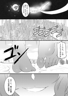 [Tein Fuon jiu Tempuru] Angels Turn (Ongoing) - page 5