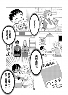 [Matsuyama Seiji] Otoko no Risou wa Sex Dekiru Okaa-san [Chinese] [下北泽幕府] [Digital] - page 16