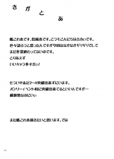 (Umi Yukaba) [Windtone (Safi)] Shimakaze Tokkunchuu! (Kantai Collection -KanColle-) - page 16