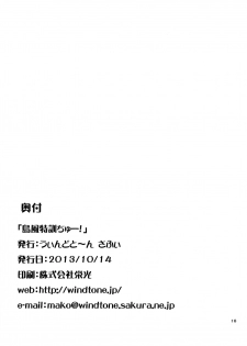 (Umi Yukaba) [Windtone (Safi)] Shimakaze Tokkunchuu! (Kantai Collection -KanColle-) - page 17