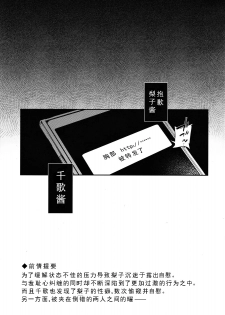 (C94) [Inbou no Teikoku (IN-KA of the Dead)] Ro Onabe Uranaka Yousoro (Love Live! Sunshine!!) [Chinese] [风油精汉化组] - page 5