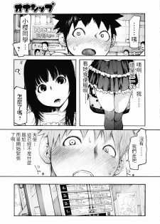 [G-10] ownership (Bishoujo Kakumei KIWAME Road 2012-06 Vol. 1) [Chinese] [Digital] - page 7